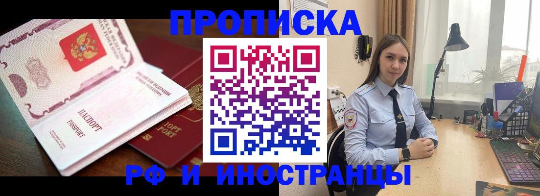 прописка гарантия в Видном