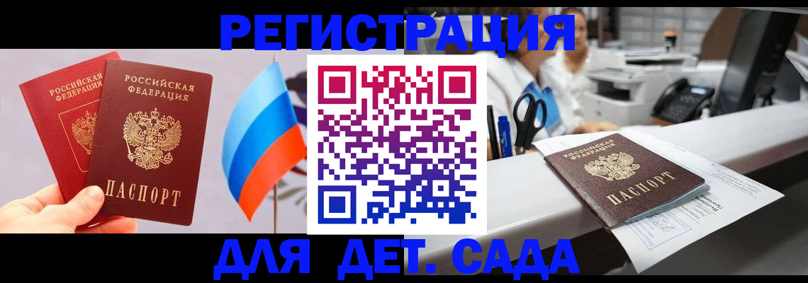 временная регистрация для всех в Видном