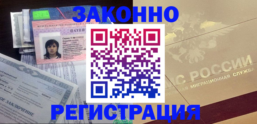 временная регистрация 2025 в Видном