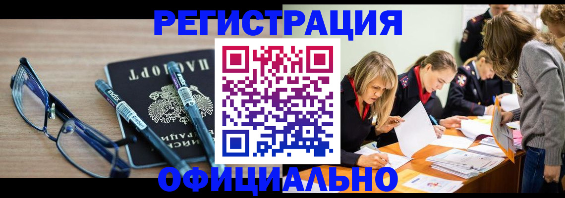 временная регистрация адрес в Видном